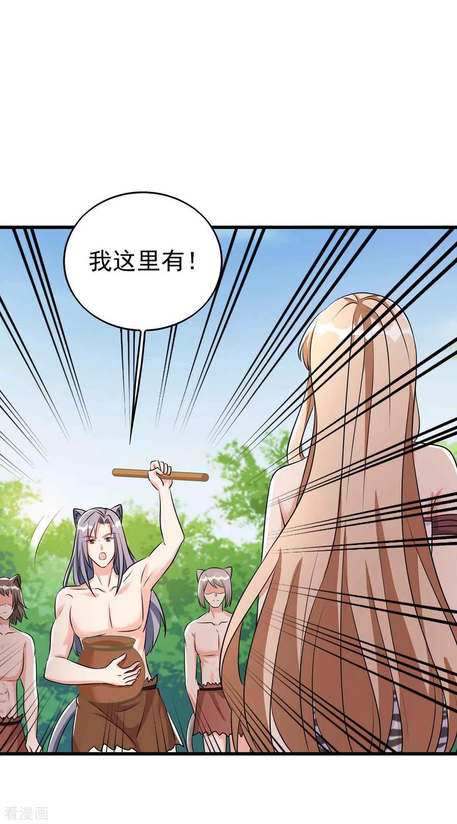 第32话解毒-兽世狂妃：不当异界女海王-掌阅文化（第18张）