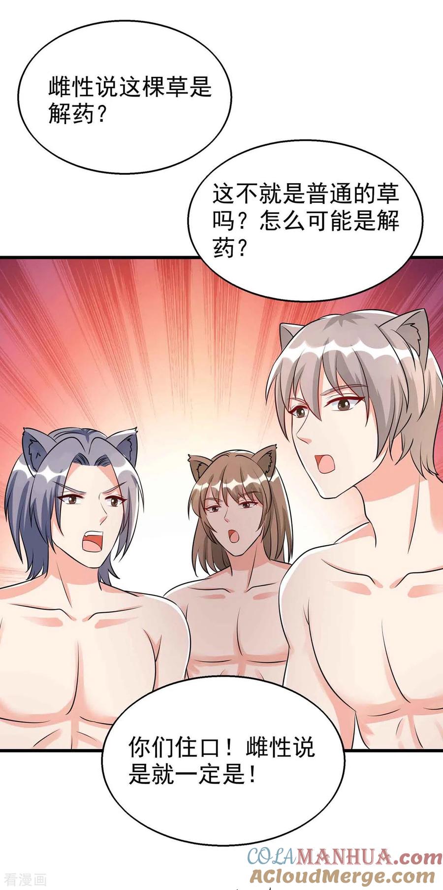 第32话解毒-兽世狂妃：不当异界女海王-掌阅文化（第15张）