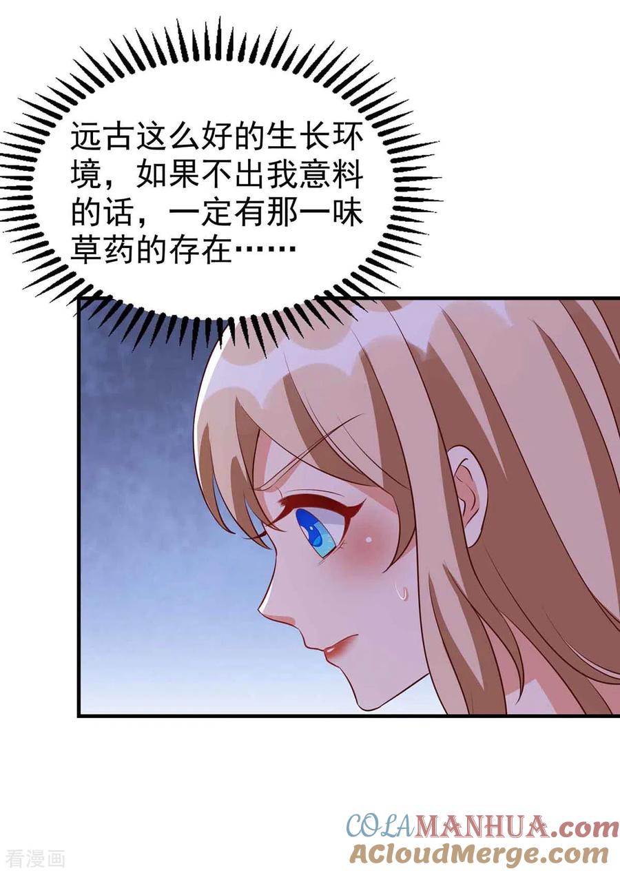 第32话解毒-兽世狂妃：不当异界女海王-掌阅文化（第11张）