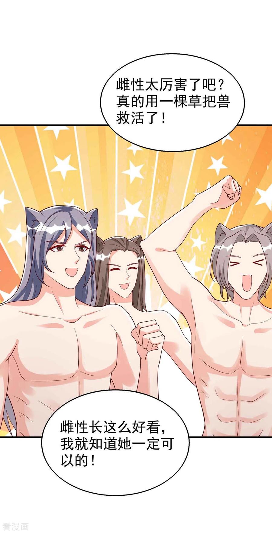 第33话抓叛徒-兽世狂妃：不当异界女海王-掌阅文化（第6张）