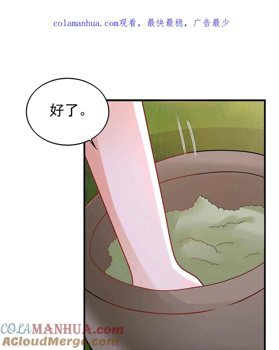 第33话抓叛徒-兽世狂妃：不当异界女海王-掌阅文化（第1张）