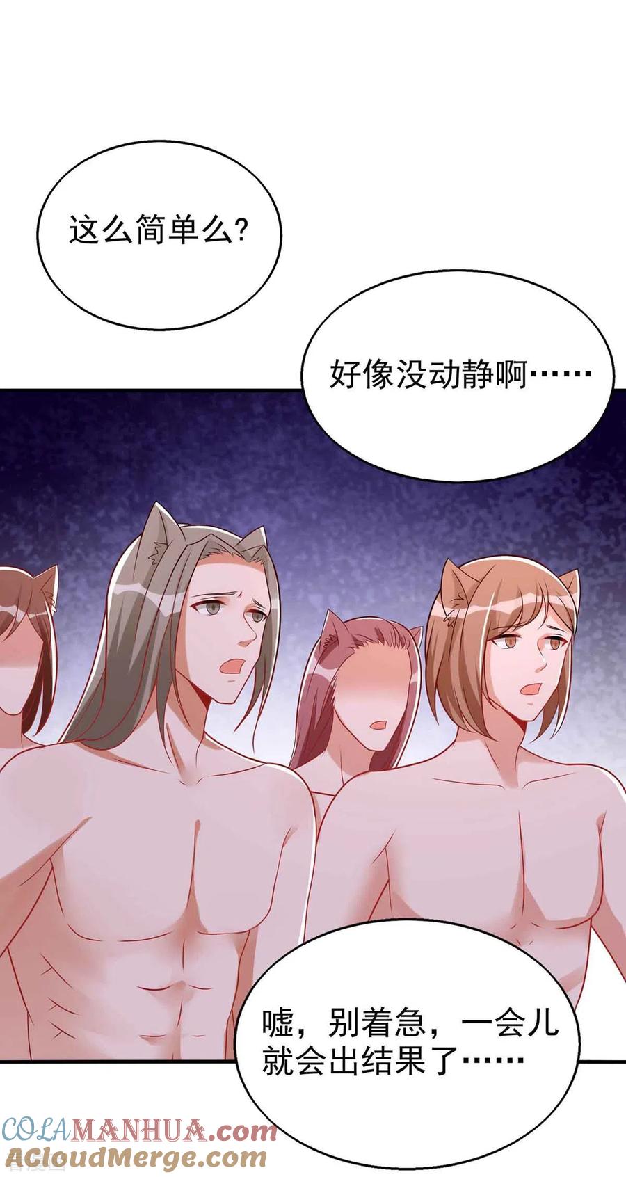 第33话抓叛徒-兽世狂妃：不当异界女海王-掌阅文化（第3张）