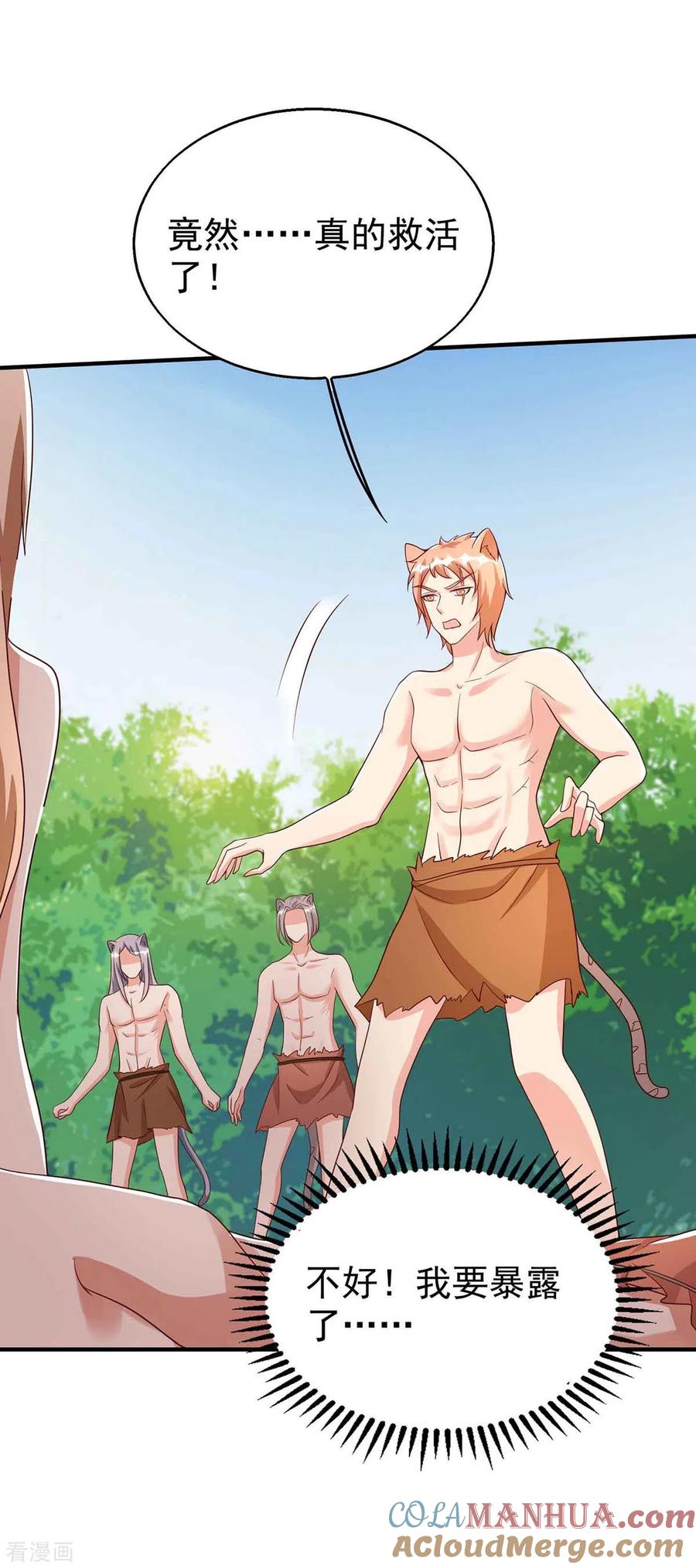 第33话抓叛徒-兽世狂妃：不当异界女海王-掌阅文化（第7张）