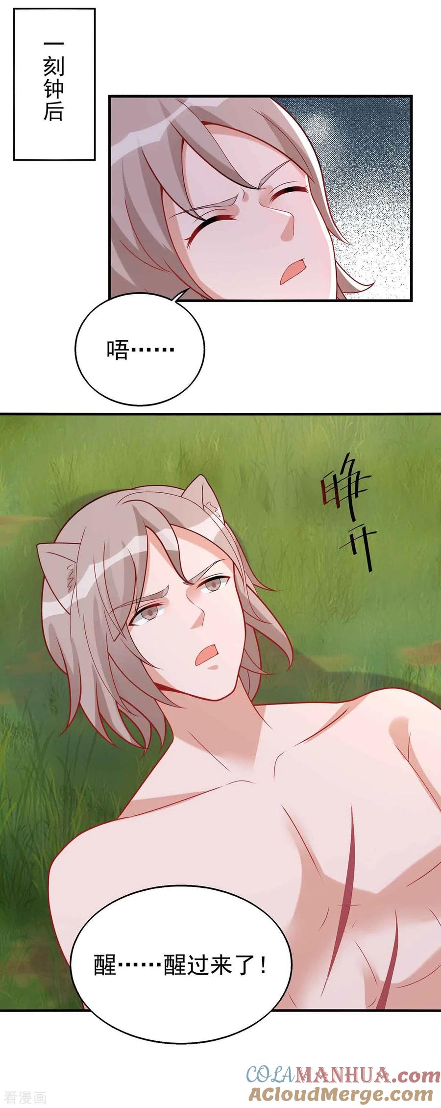 第33话抓叛徒-兽世狂妃：不当异界女海王-掌阅文化（第5张）