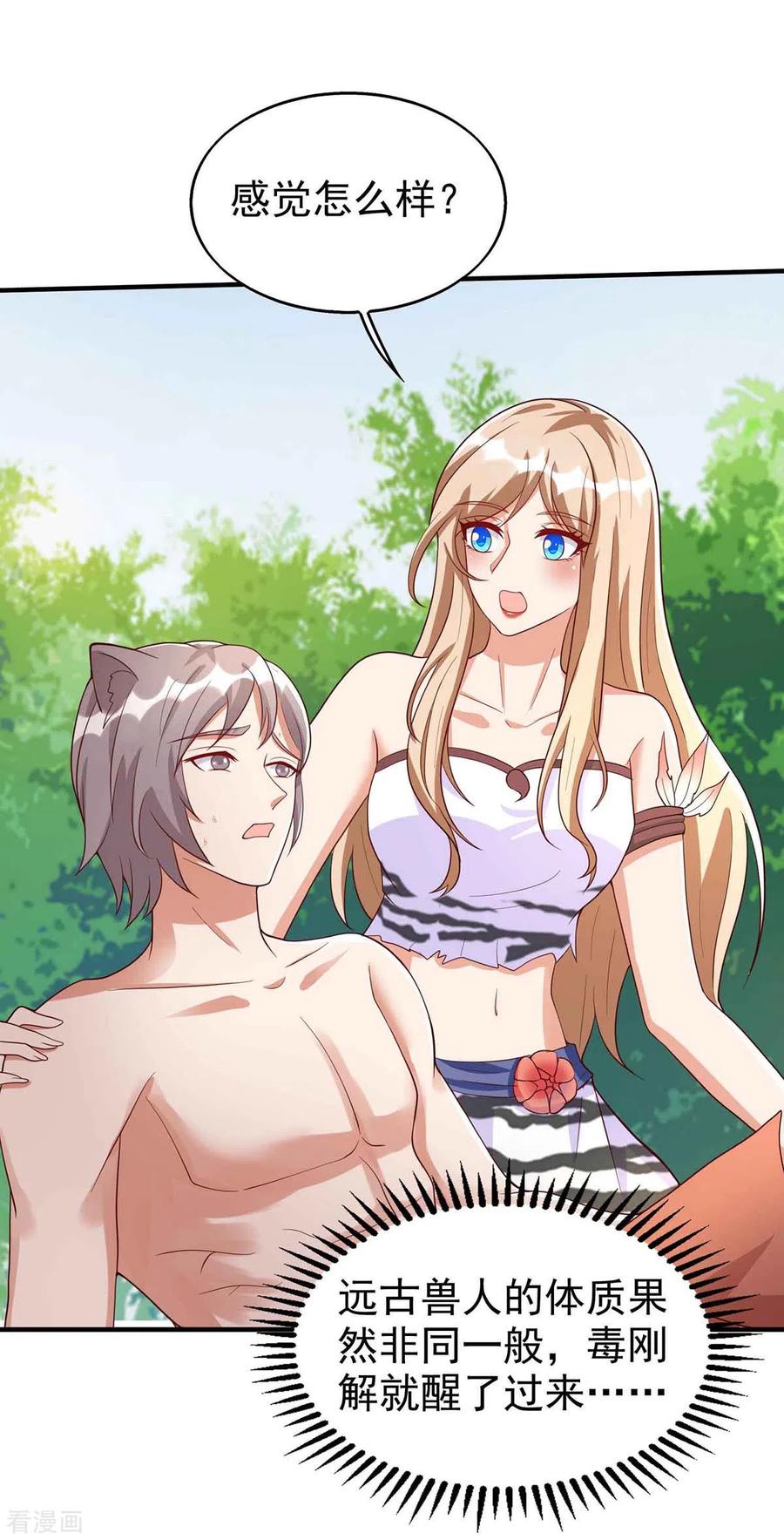 第33话抓叛徒-兽世狂妃：不当异界女海王-掌阅文化（第8张）