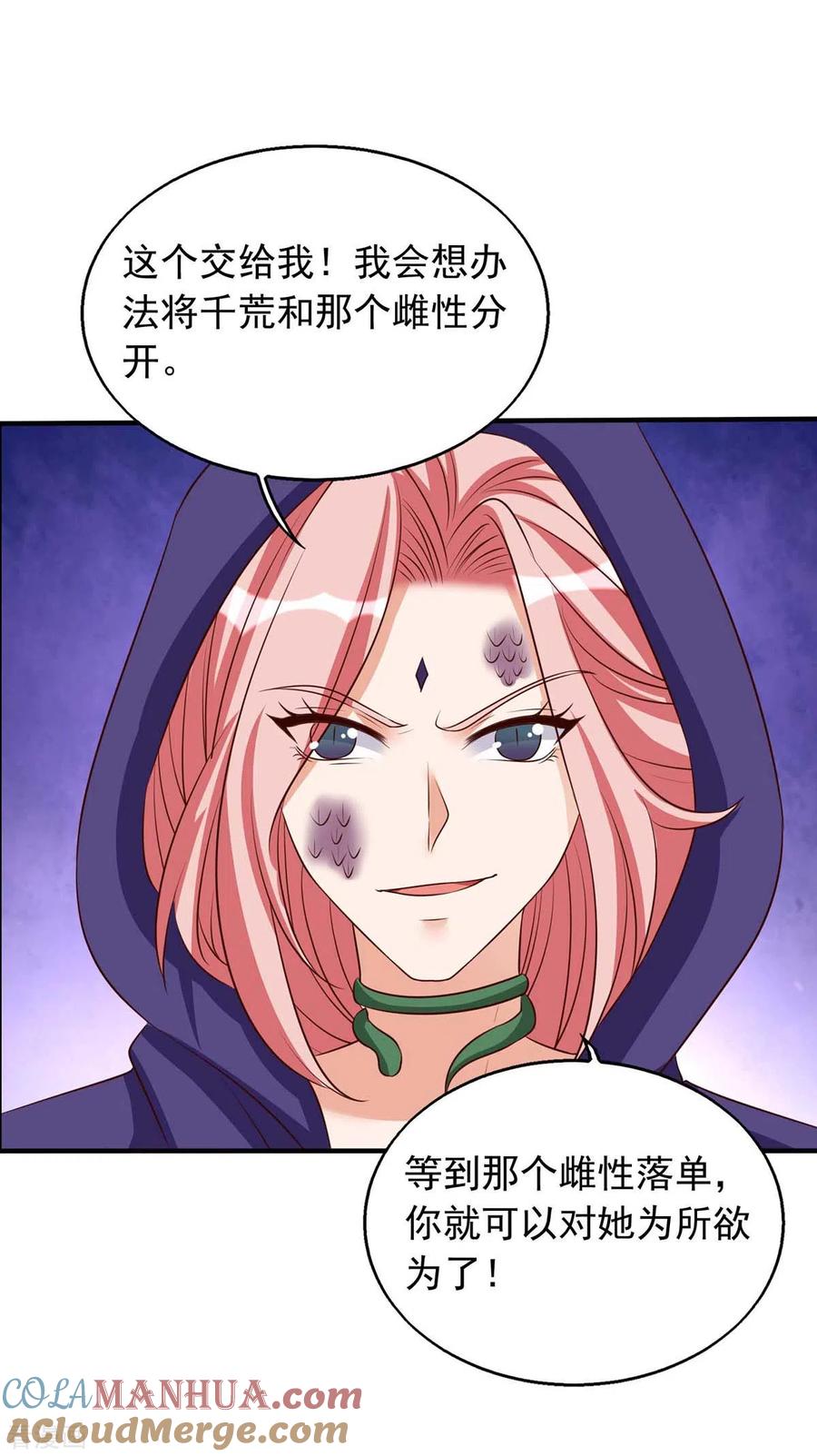 第35话目标是季沫-兽世狂妃：不当异界女海王-掌阅文化（第21张）