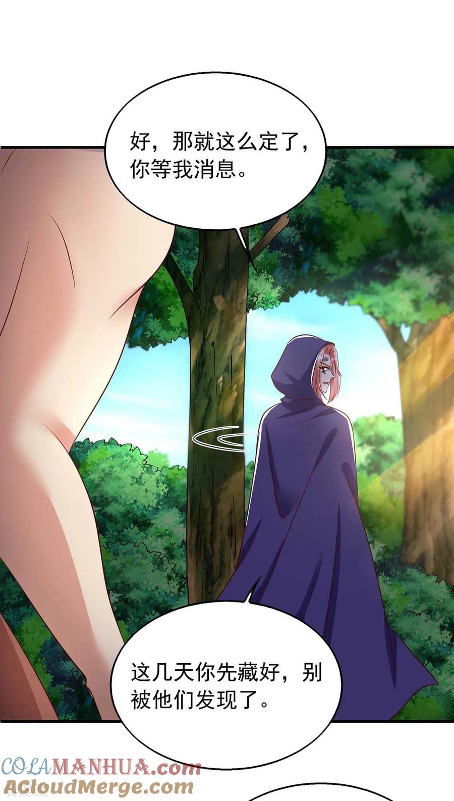 第35话目标是季沫-兽世狂妃：不当异界女海王-掌阅文化（第25张）
