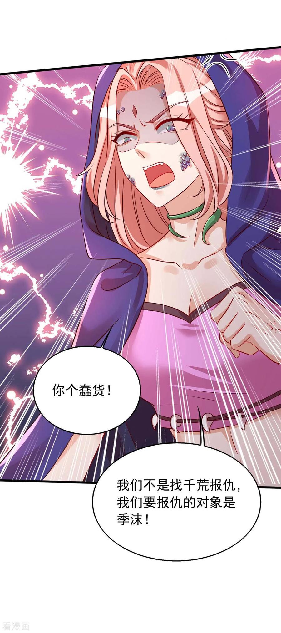 第35话目标是季沫-兽世狂妃：不当异界女海王-掌阅文化（第18张）