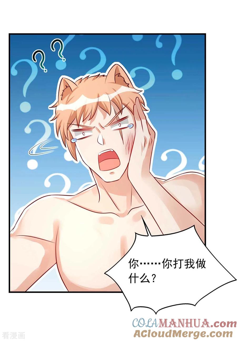第35话目标是季沫-兽世狂妃：不当异界女海王-掌阅文化（第15张）