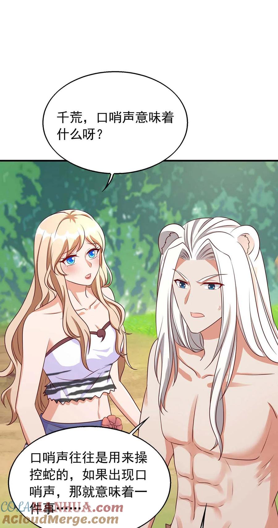 第35话目标是季沫-兽世狂妃：不当异界女海王-掌阅文化（第3张）