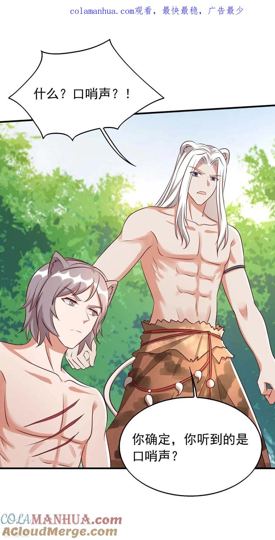 第35话目标是季沫-兽世狂妃：不当异界女海王-掌阅文化（第1张）