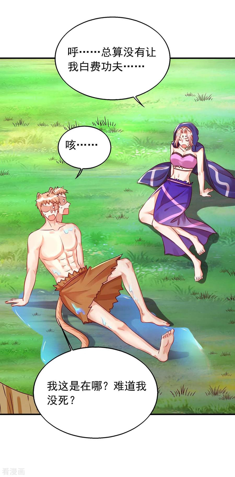 第35话目标是季沫-兽世狂妃：不当异界女海王-掌阅文化（第12张）