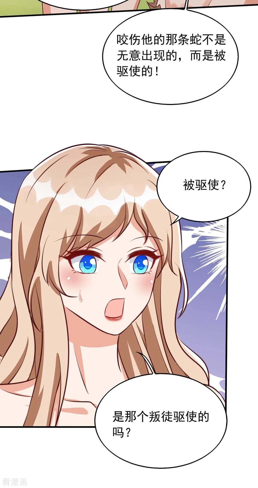 第35话目标是季沫-兽世狂妃：不当异界女海王-掌阅文化（第4张）