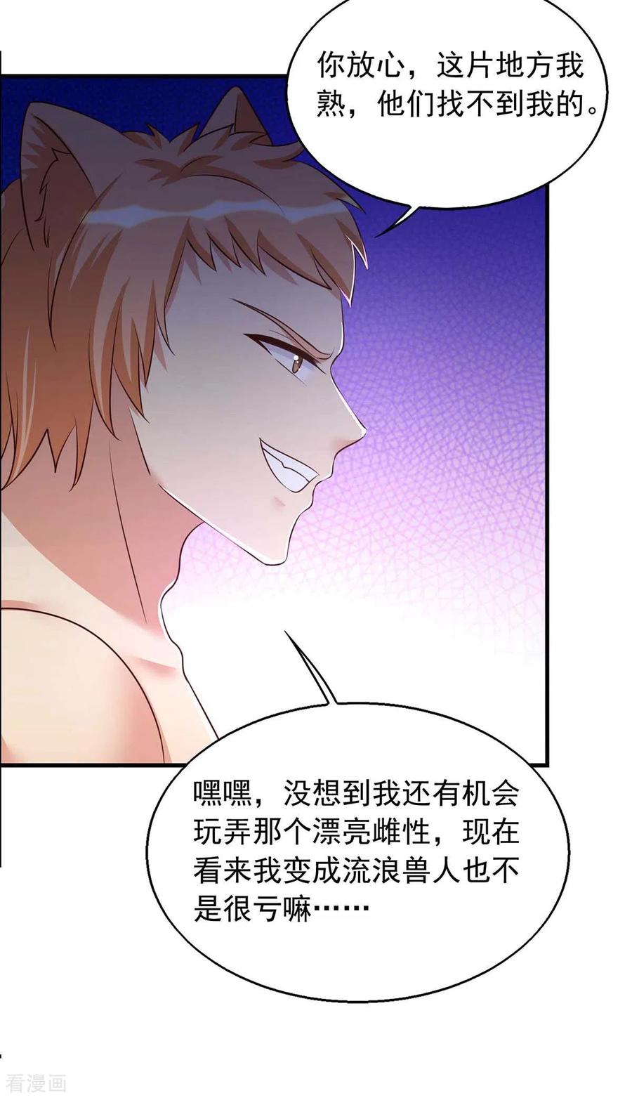 第35话目标是季沫-兽世狂妃：不当异界女海王-掌阅文化（第26张）