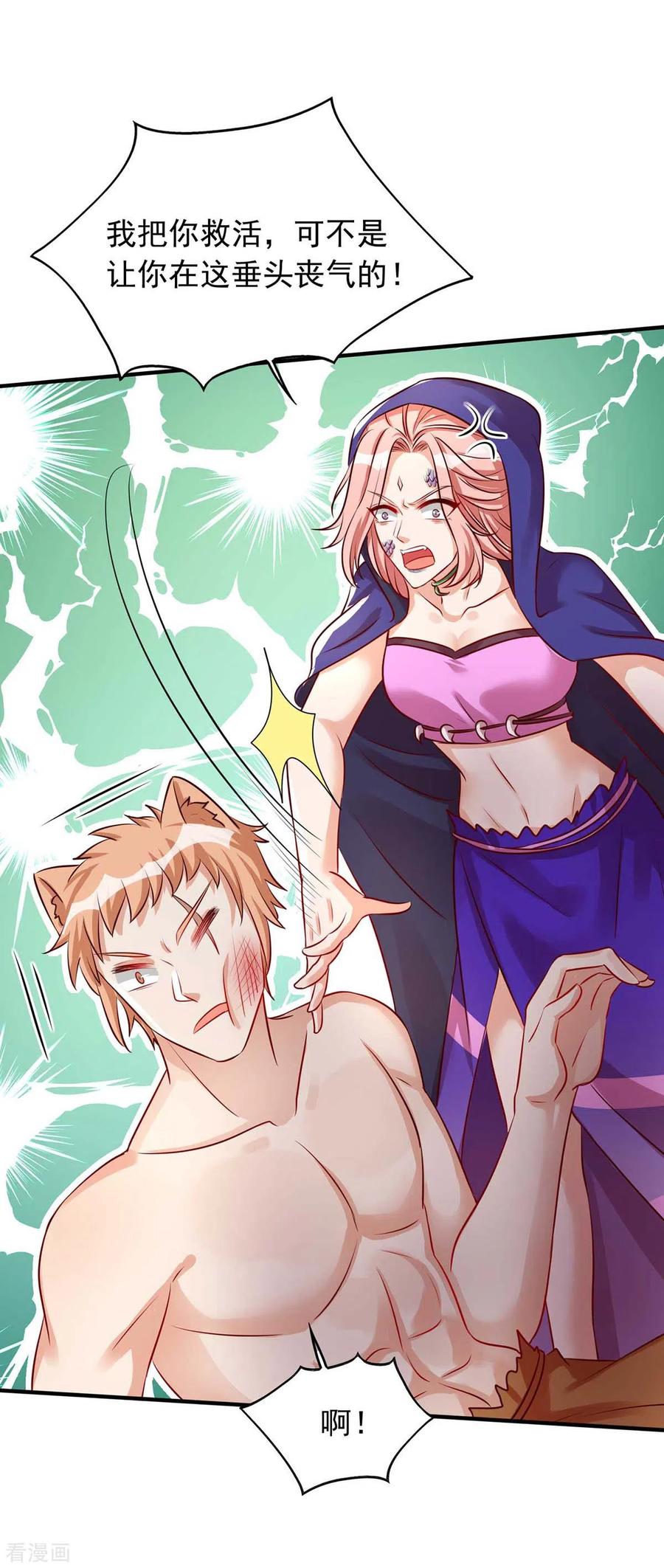 第35话目标是季沫-兽世狂妃：不当异界女海王-掌阅文化（第14张）