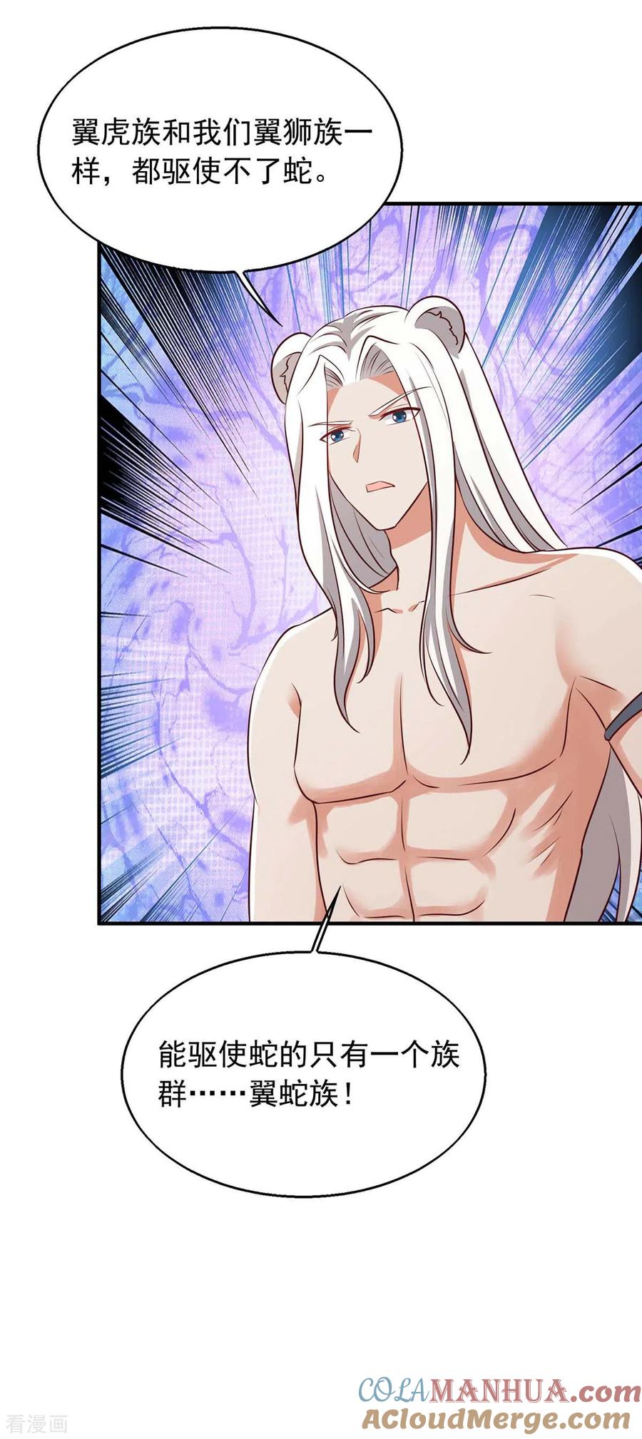 第35话目标是季沫-兽世狂妃：不当异界女海王-掌阅文化（第5张）
