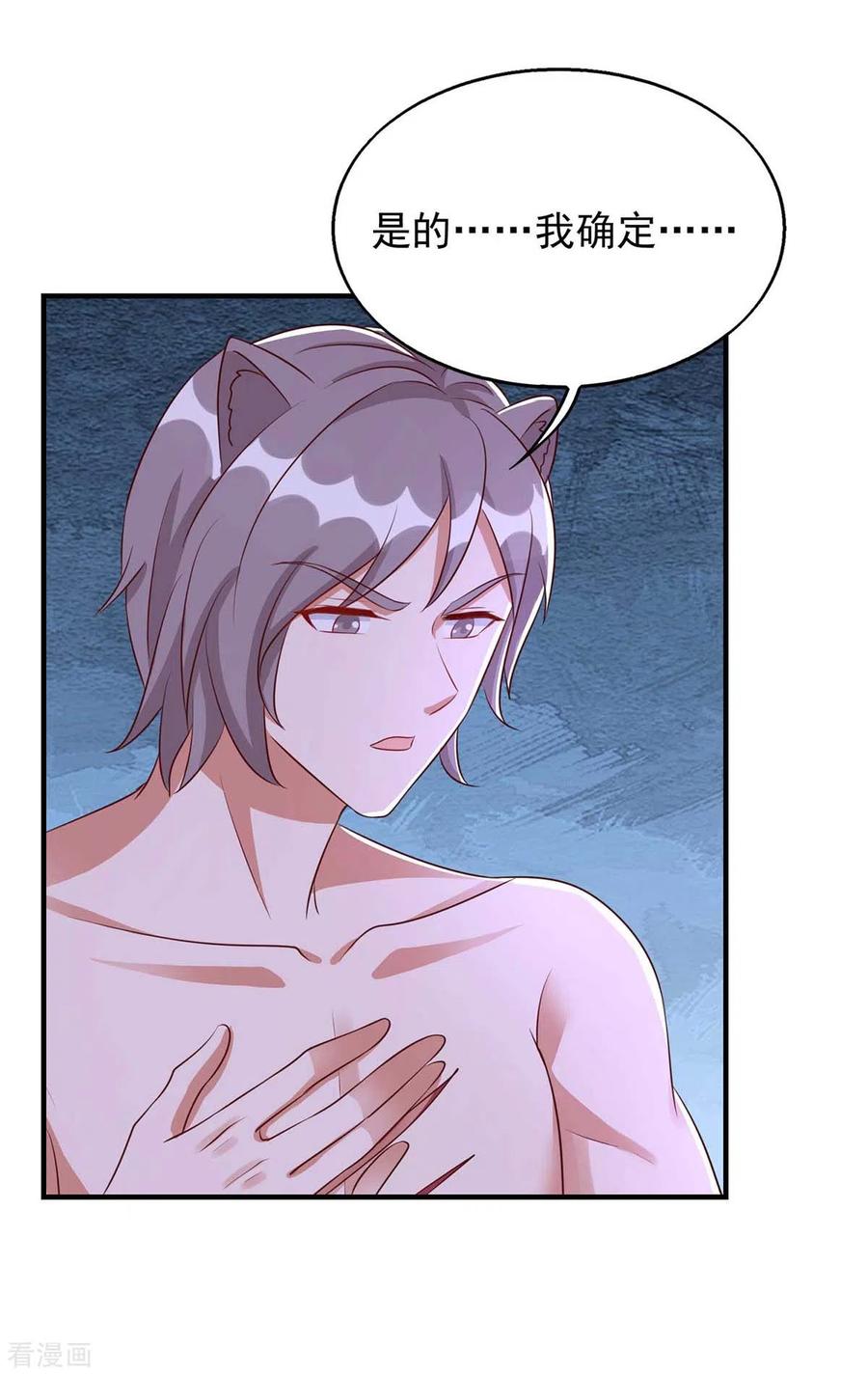 第35话目标是季沫-兽世狂妃：不当异界女海王-掌阅文化（第2张）