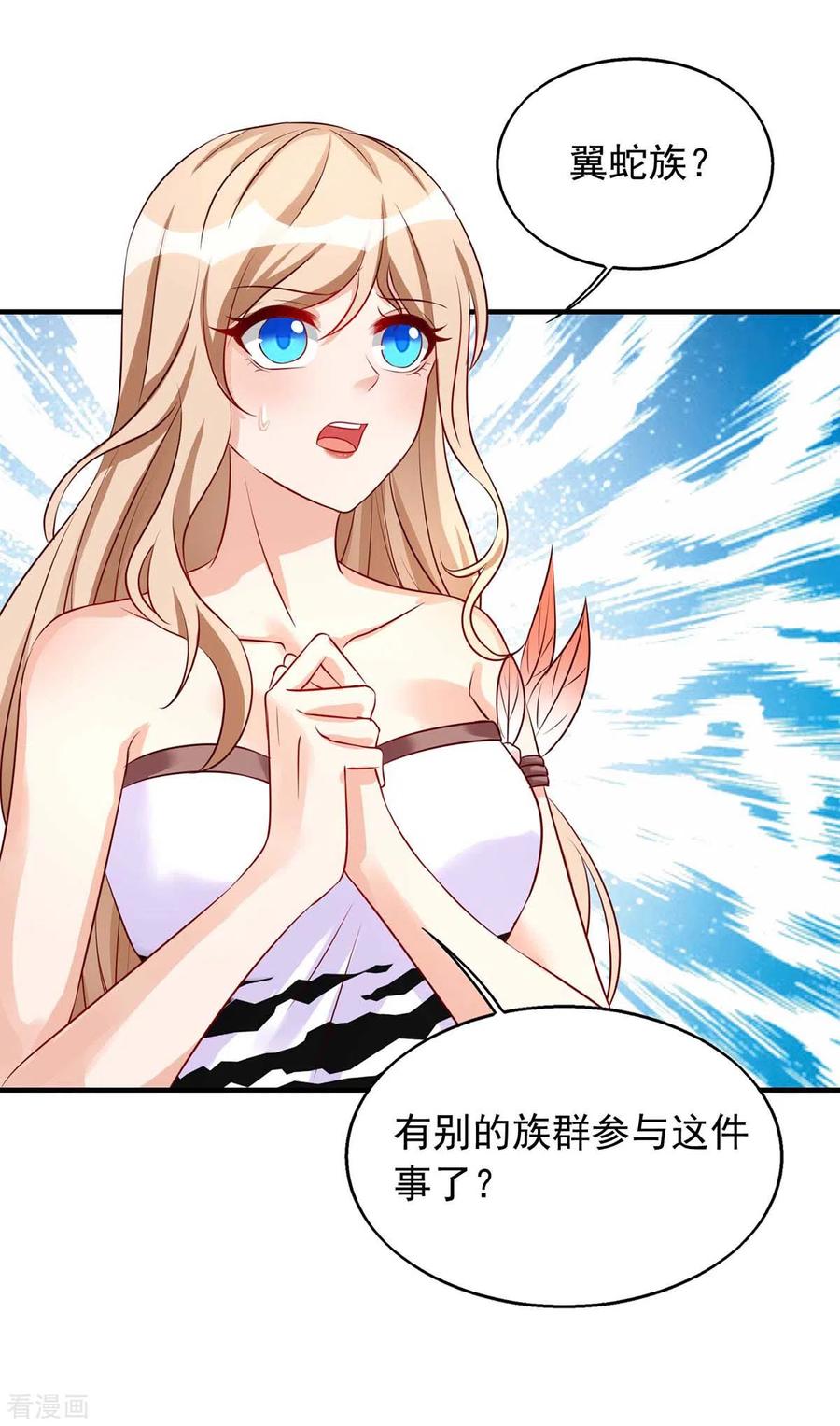 第35话目标是季沫-兽世狂妃：不当异界女海王-掌阅文化（第6张）