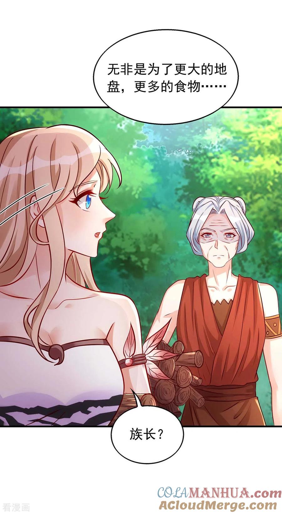 第36话翼蛇族的阴谋-兽世狂妃：不当异界女海王-掌阅文化（第15张）