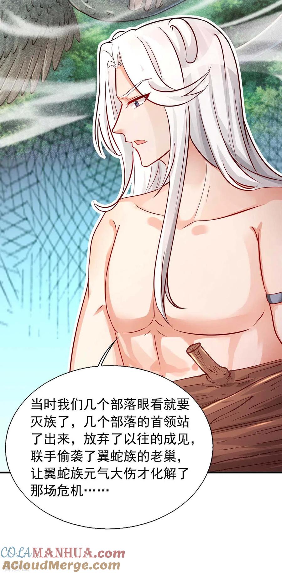 第36话翼蛇族的阴谋-兽世狂妃：不当异界女海王-掌阅文化（第13张）