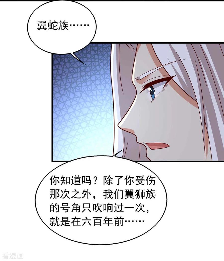第36话翼蛇族的阴谋-兽世狂妃：不当异界女海王-掌阅文化（第6张）