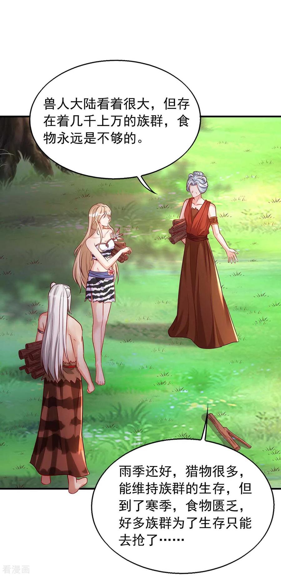 第36话翼蛇族的阴谋-兽世狂妃：不当异界女海王-掌阅文化（第16张）