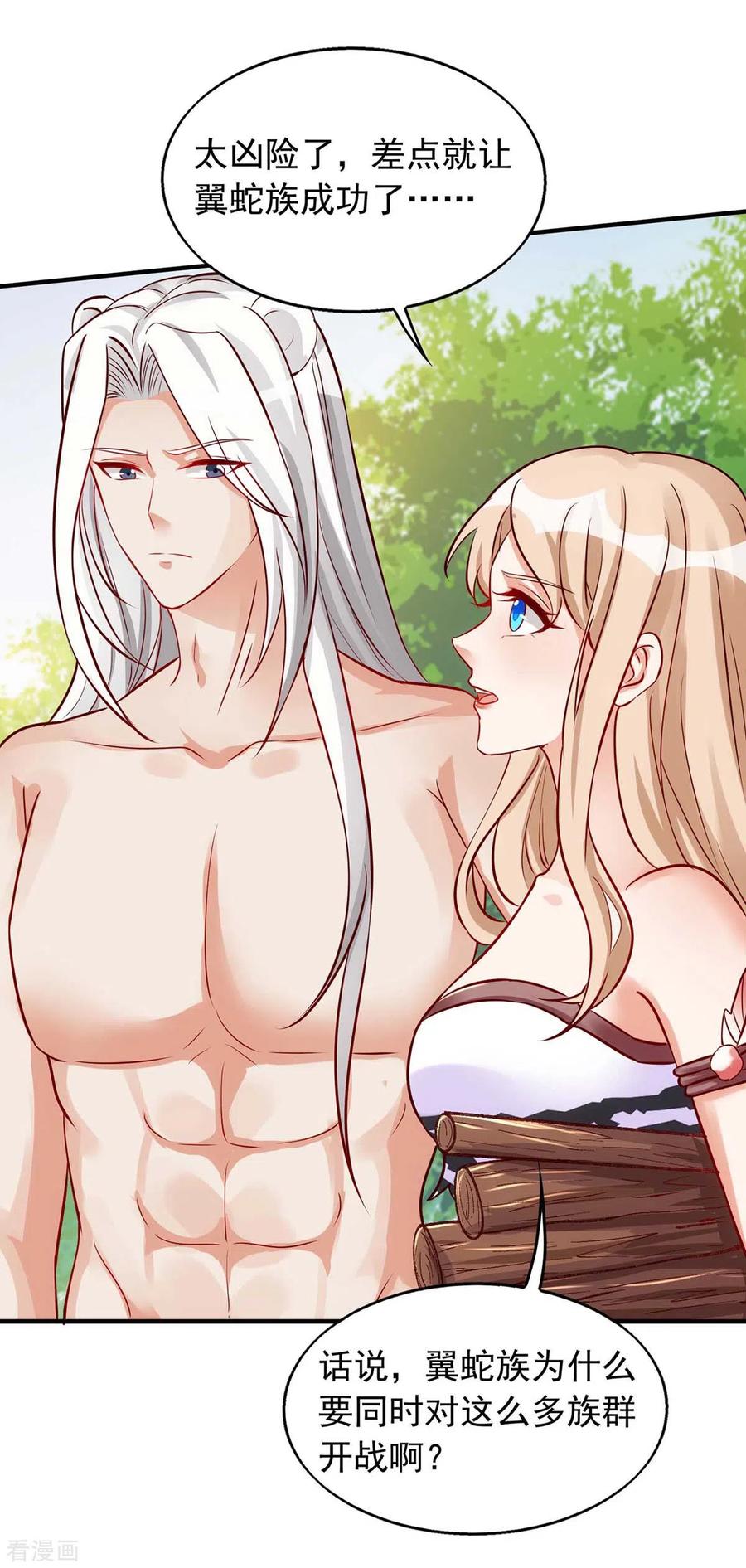 第36话翼蛇族的阴谋-兽世狂妃：不当异界女海王-掌阅文化（第14张）