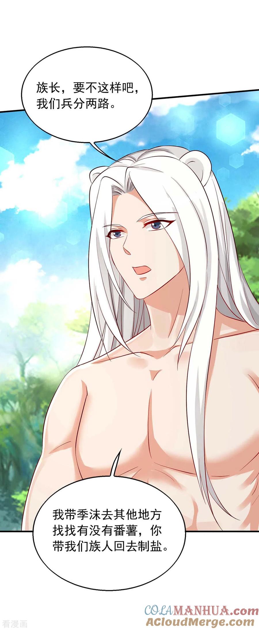 第37话不再挨饿-兽世狂妃：不当异界女海王-掌阅文化（第15张）