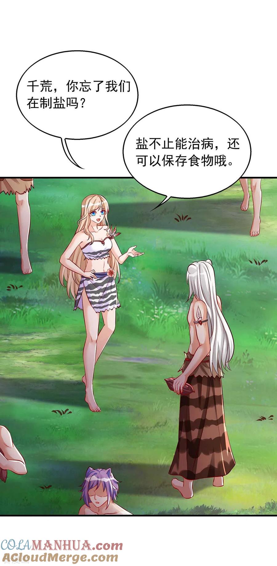 第37话不再挨饿-兽世狂妃：不当异界女海王-掌阅文化（第11张）