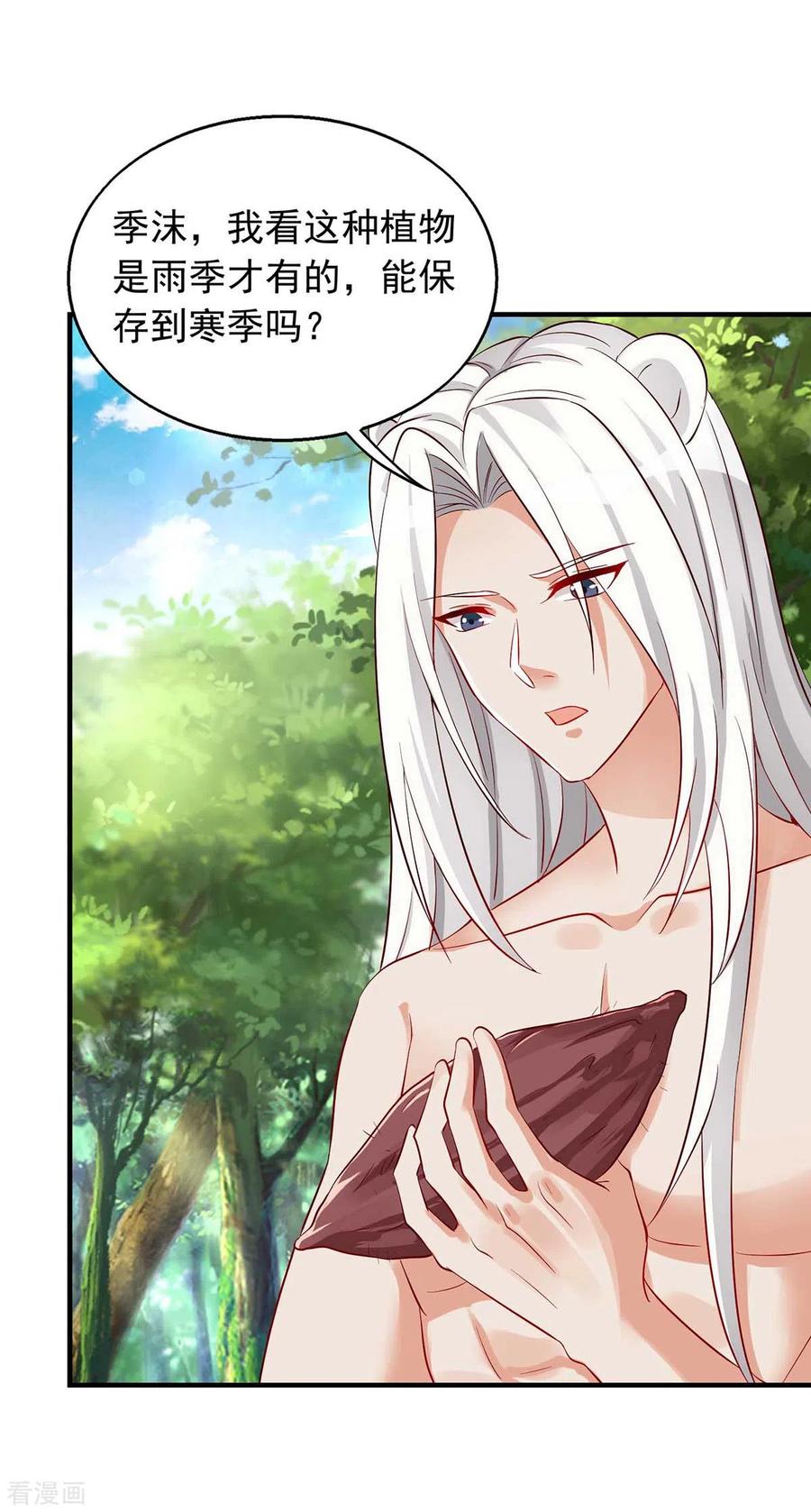 第37话不再挨饿-兽世狂妃：不当异界女海王-掌阅文化（第10张）