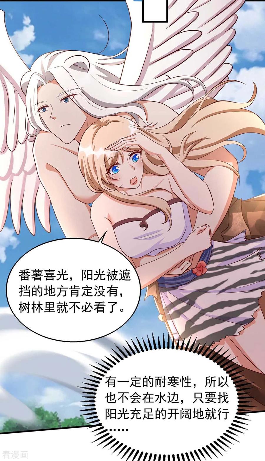 第38话千荒的告白-兽世狂妃：不当异界女海王-掌阅文化（第4张）