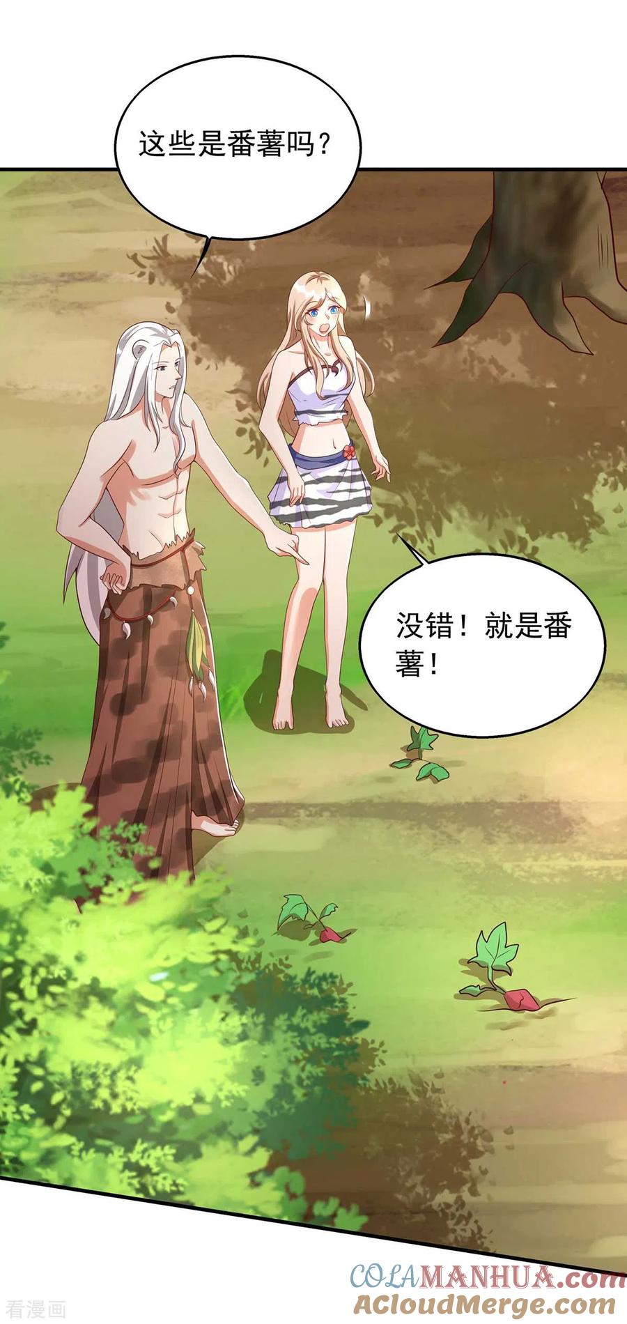 第38话千荒的告白-兽世狂妃：不当异界女海王-掌阅文化（第9张）