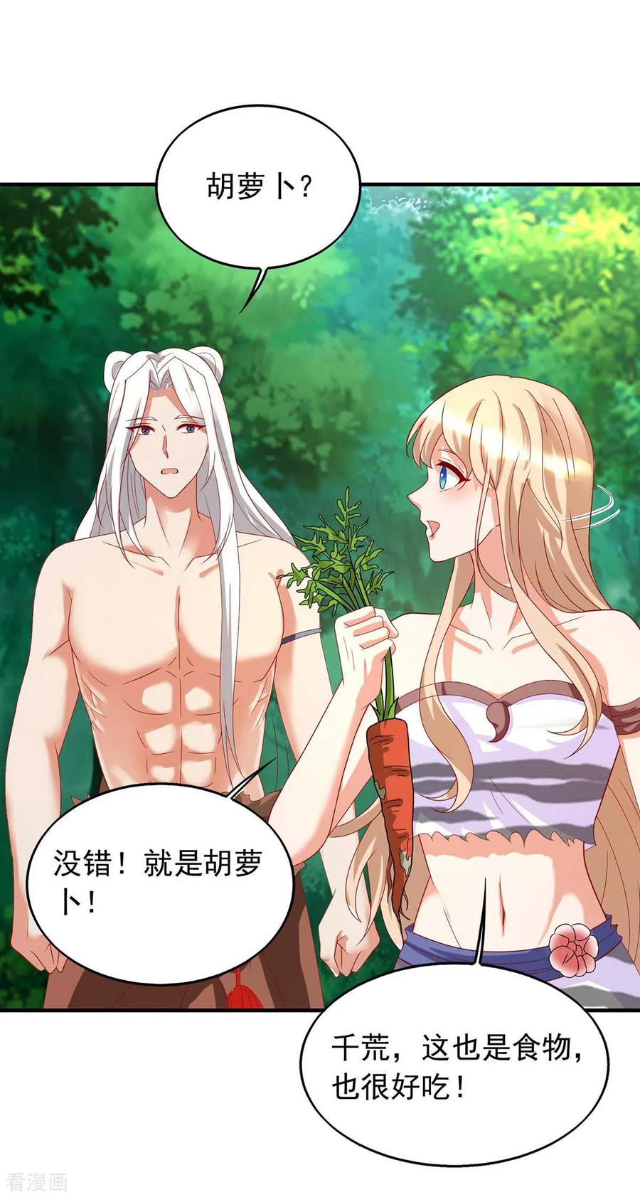 第38话千荒的告白-兽世狂妃：不当异界女海王-掌阅文化（第16张）