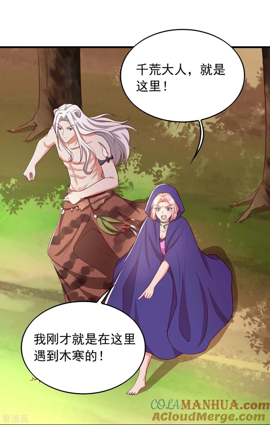 第39话巫医有古怪-兽世狂妃：不当异界女海王-掌阅文化（第9张）