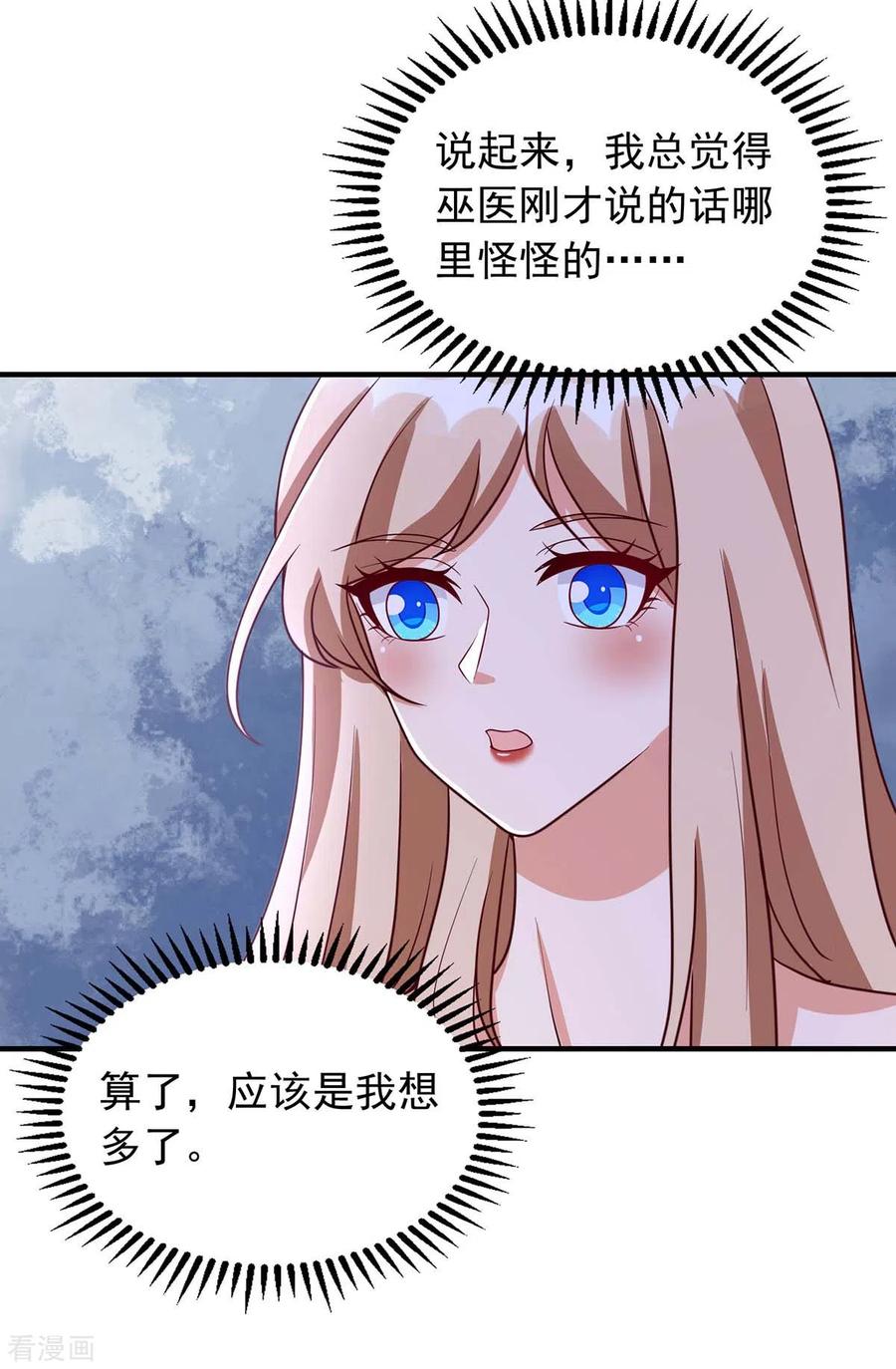 第39话巫医有古怪-兽世狂妃：不当异界女海王-掌阅文化（第6张）