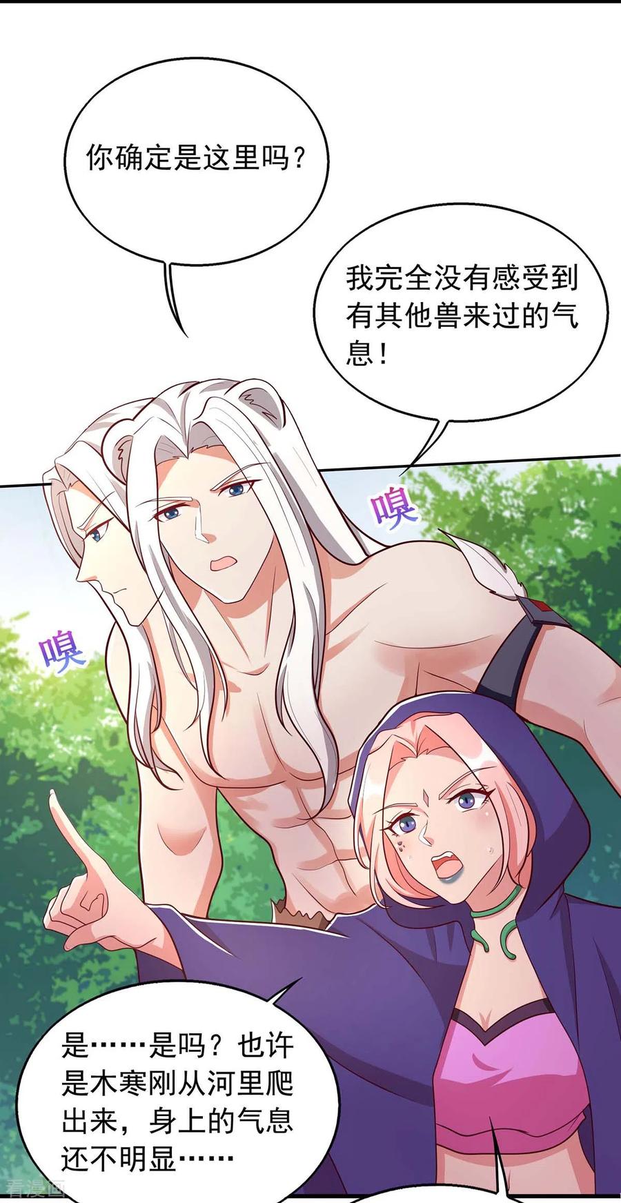 第39话巫医有古怪-兽世狂妃：不当异界女海王-掌阅文化（第10张）