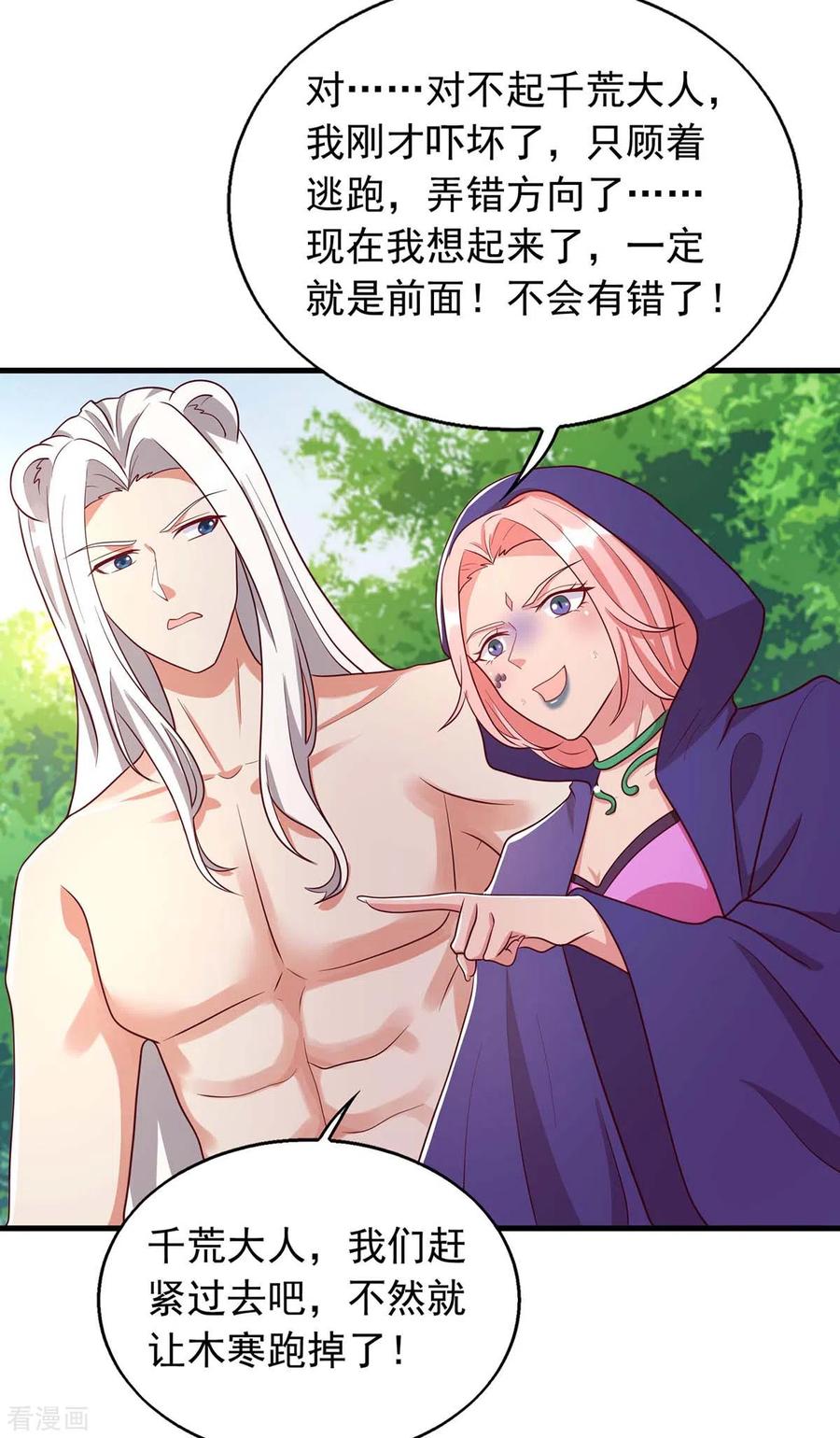 第39话巫医有古怪-兽世狂妃：不当异界女海王-掌阅文化（第12张）