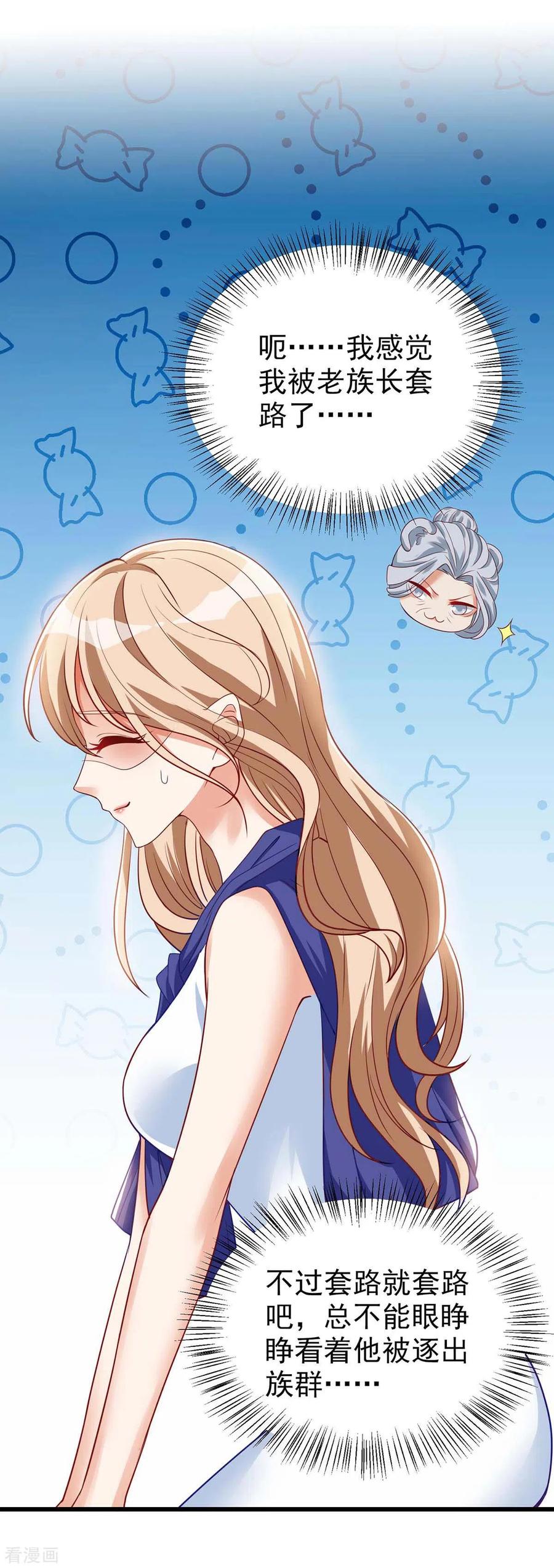 第4话善良的雌性-兽世狂妃：不当异界女海王-掌阅文化（第20张）