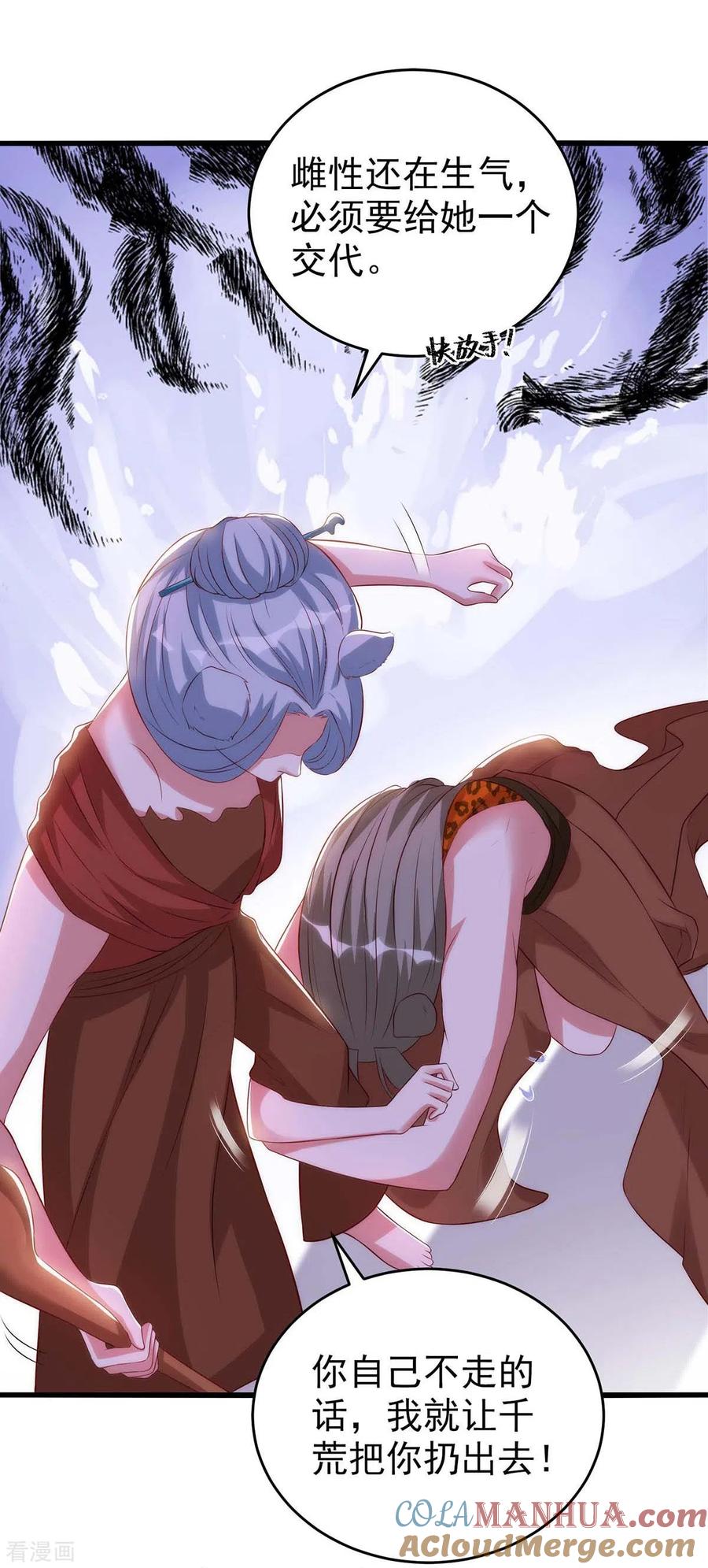 第4话善良的雌性-兽世狂妃：不当异界女海王-掌阅文化（第13张）