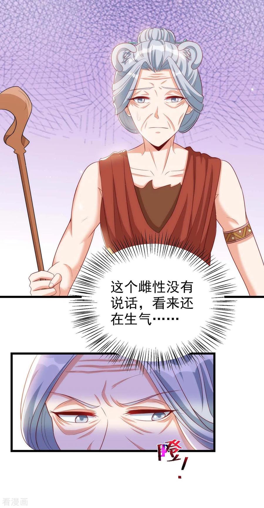 第4话善良的雌性-兽世狂妃：不当异界女海王-掌阅文化（第10张）