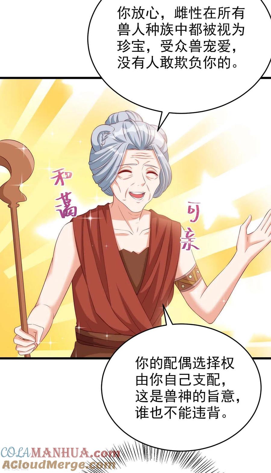 第4话善良的雌性-兽世狂妃：不当异界女海王-掌阅文化（第7张）