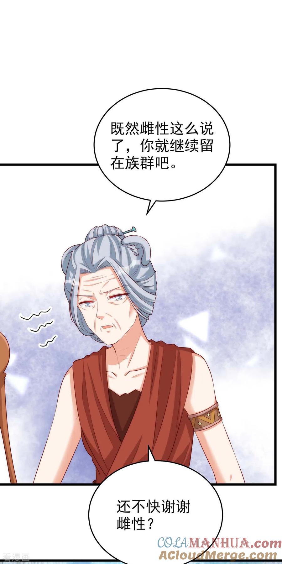 第4话善良的雌性-兽世狂妃：不当异界女海王-掌阅文化（第17张）