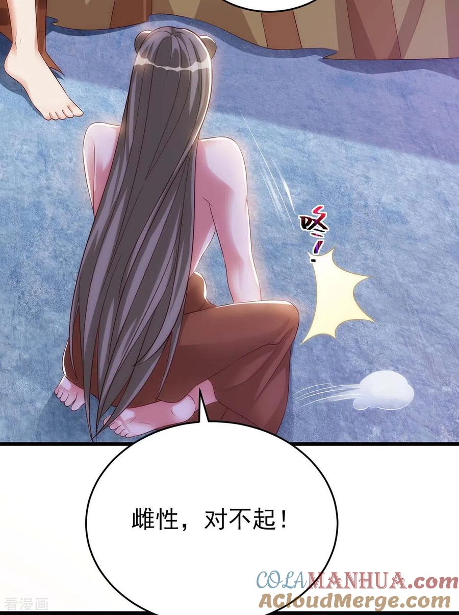 第4话善良的雌性-兽世狂妃：不当异界女海王-掌阅文化（第3张）