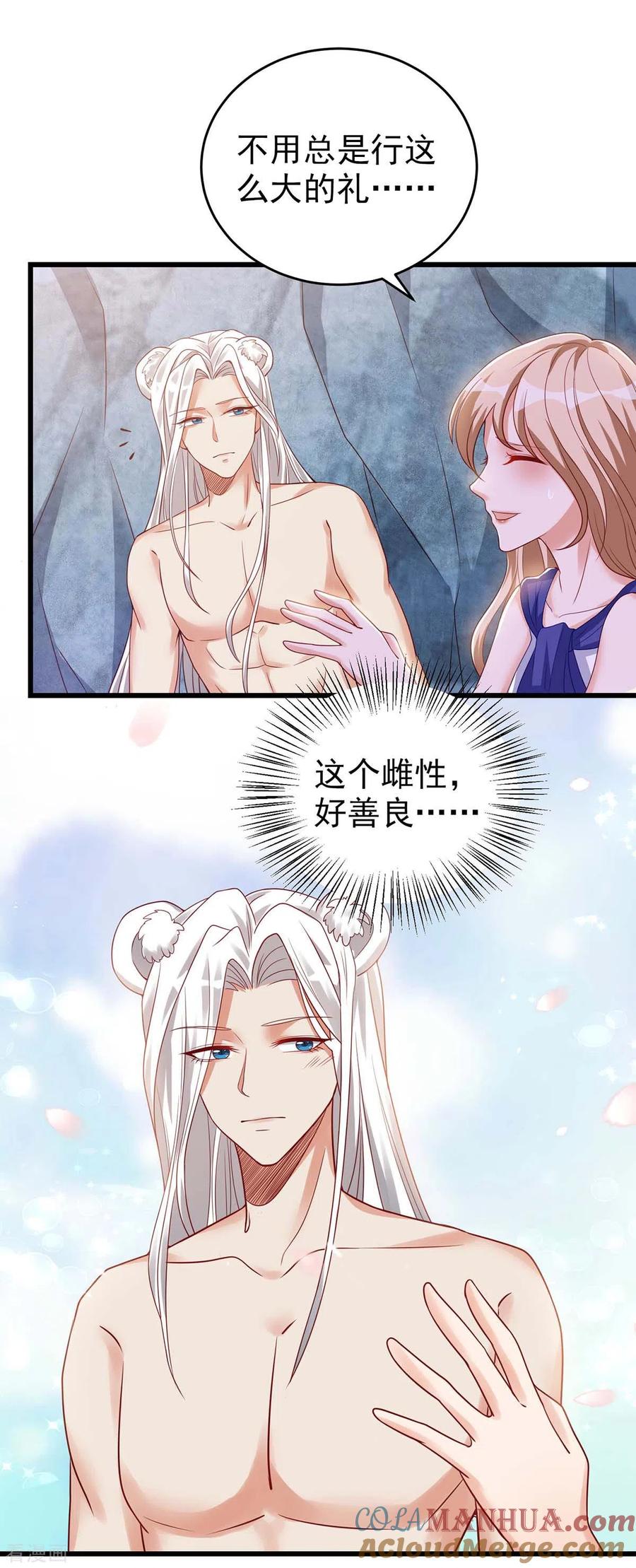 第4话善良的雌性-兽世狂妃：不当异界女海王-掌阅文化（第19张）