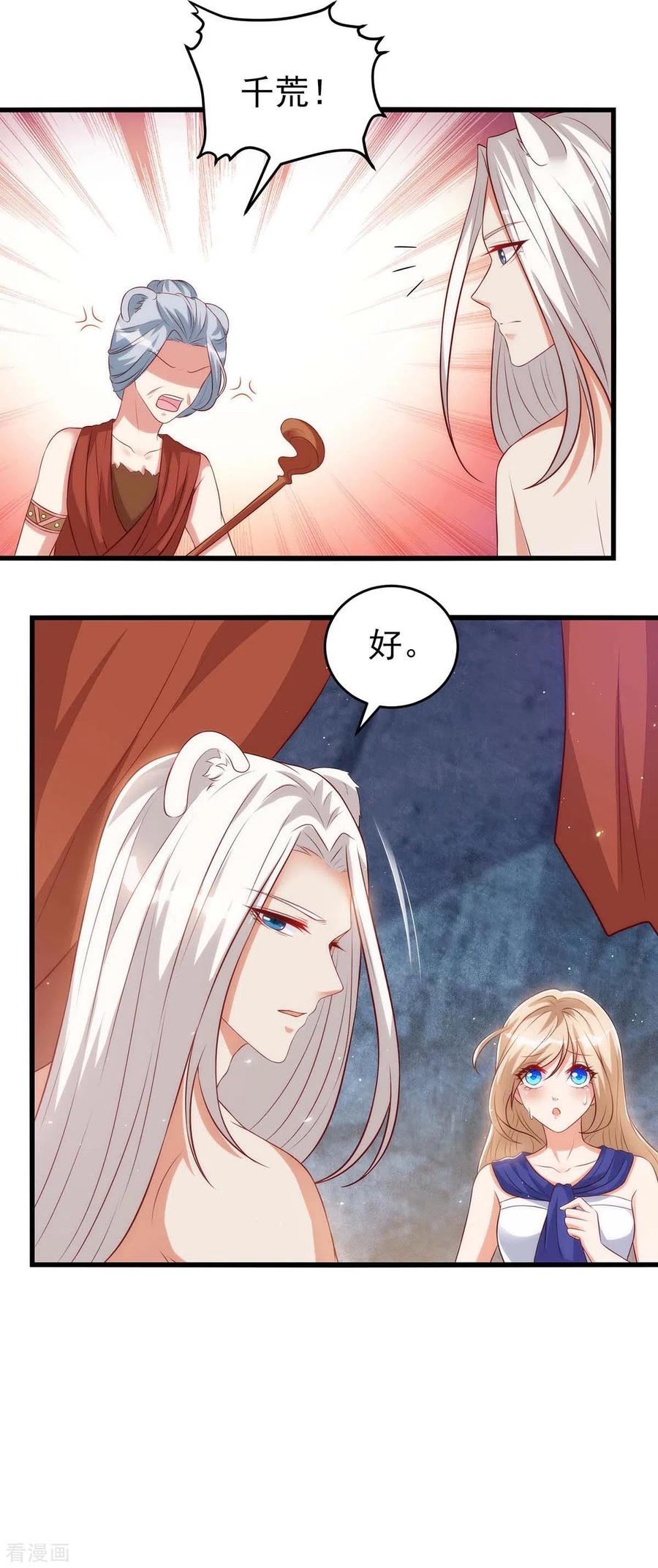 第4话善良的雌性-兽世狂妃：不当异界女海王-掌阅文化（第14张）