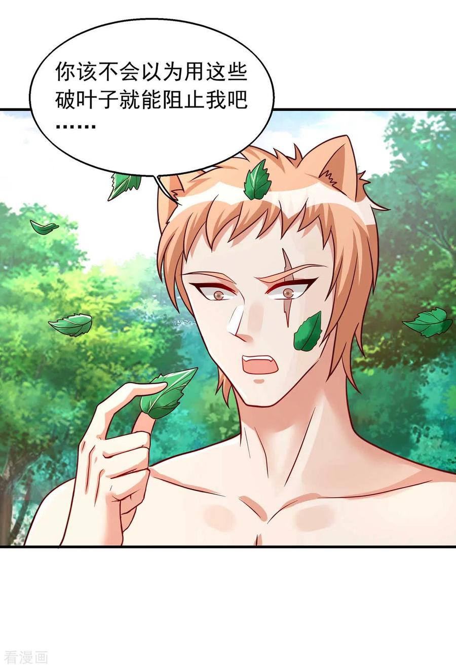 第40话识破计谋-兽世狂妃：不当异界女海王-掌阅文化（第4张）