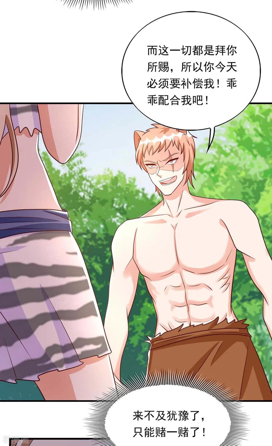 第40话识破计谋-兽世狂妃：不当异界女海王-掌阅文化（第2张）