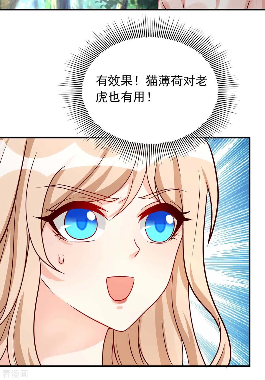 第40话识破计谋-兽世狂妃：不当异界女海王-掌阅文化（第6张）