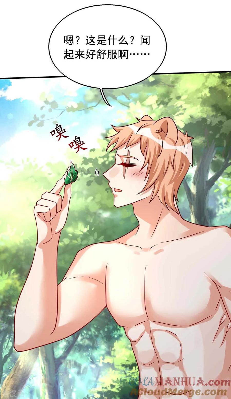 第40话识破计谋-兽世狂妃：不当异界女海王-掌阅文化（第5张）