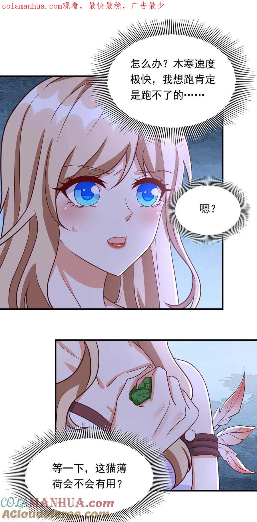 第40话识破计谋-兽世狂妃：不当异界女海王-掌阅文化（第1张）